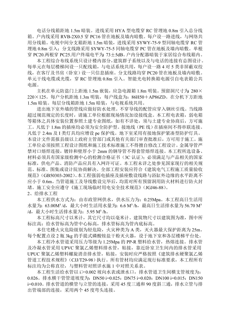 江苏某砖混结构住宅楼水电施工组织设计.doc_第2页