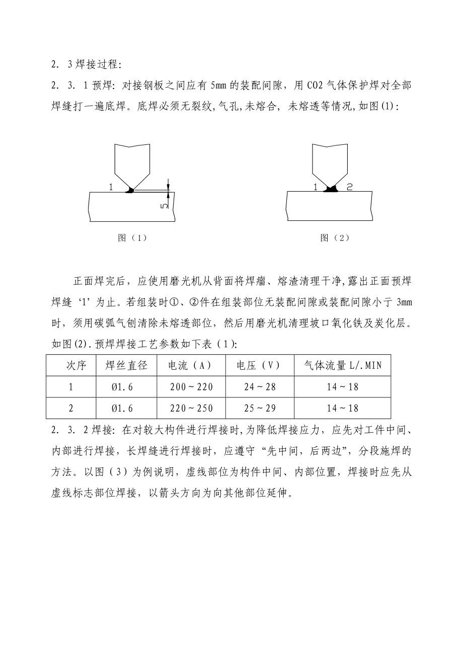 5000T压力机机体焊接工艺.doc_第3页