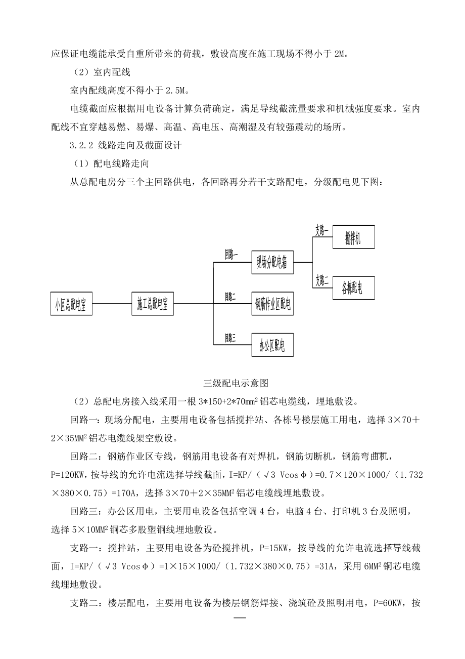 广东某框架结构别墅小区施工现场临时用电方案.doc_第3页