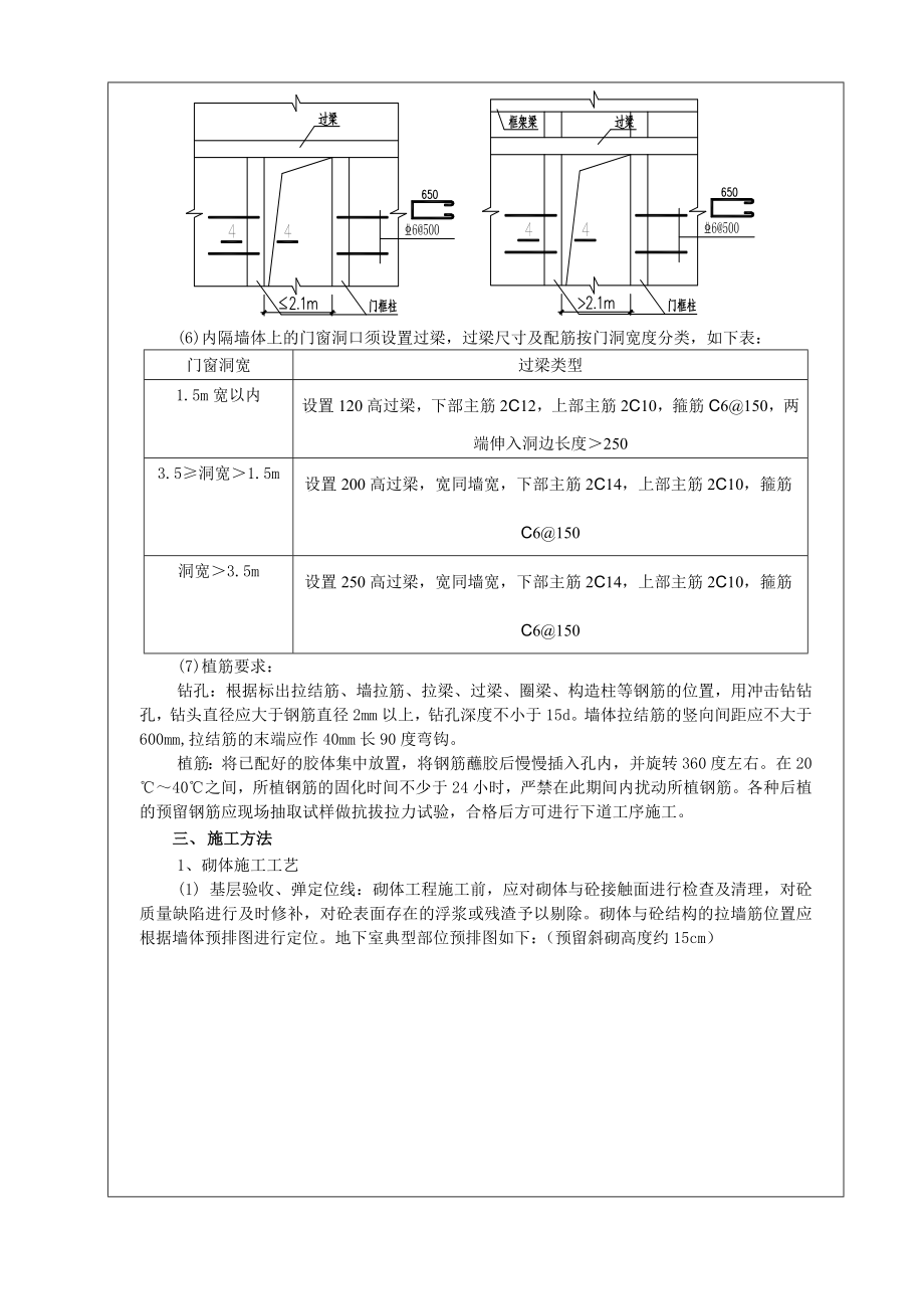 医院工程地下室砌体抹灰施工技术交底.doc_第2页