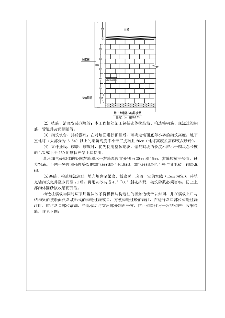 医院工程地下室砌体抹灰施工技术交底.doc_第3页