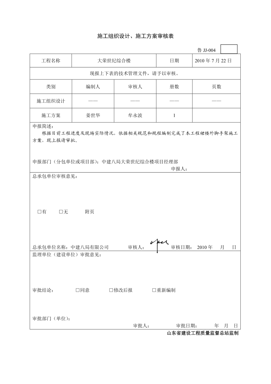 山东某综合楼地下室外墙外脚手架方案.doc_第2页