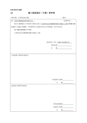 山东某综合楼地下室外墙外脚手架方案.doc