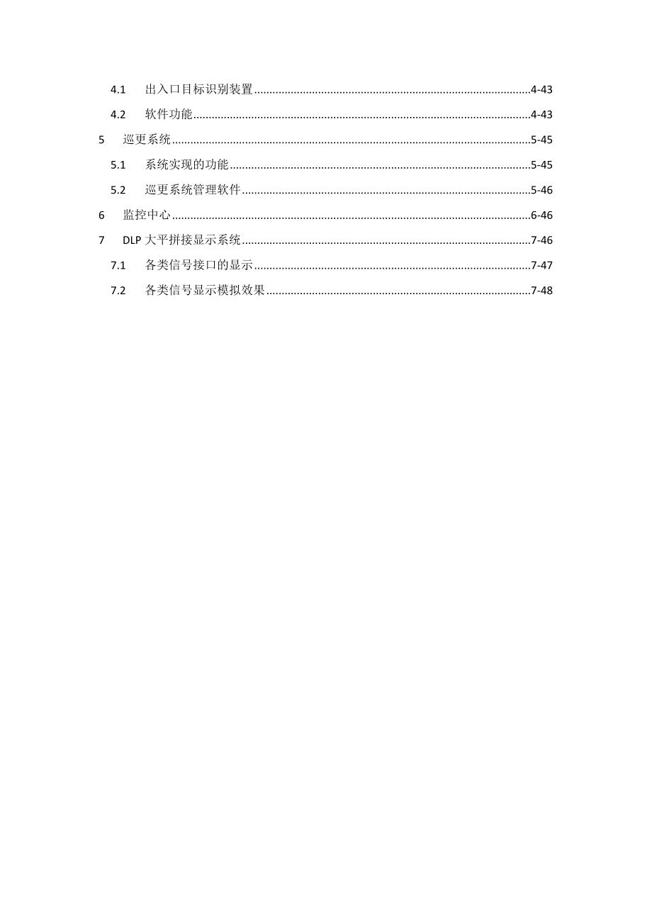 校园安防系统设计方案.doc_第2页