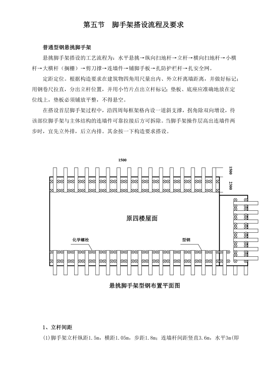 浙江某框架结构厂房脚手架专项施工方案(型钢悬挑脚手架、附示意图).doc_第3页