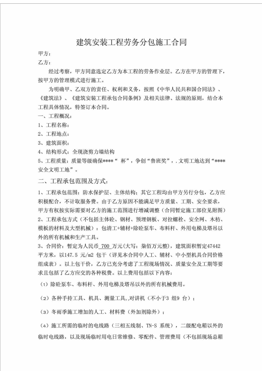 某建筑安装工程劳务分包施工合同.doc_第2页