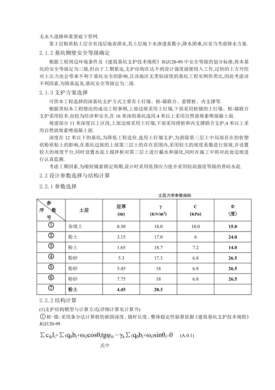 卸煤槽深基坑支护.doc_第3页