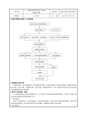 城中村改造工程附着式外爬升脚手架施工技术交底详图丰富.doc