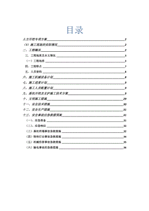 广东污水处理厂治理项目土方开挖施工专项方案(附示意图).doc