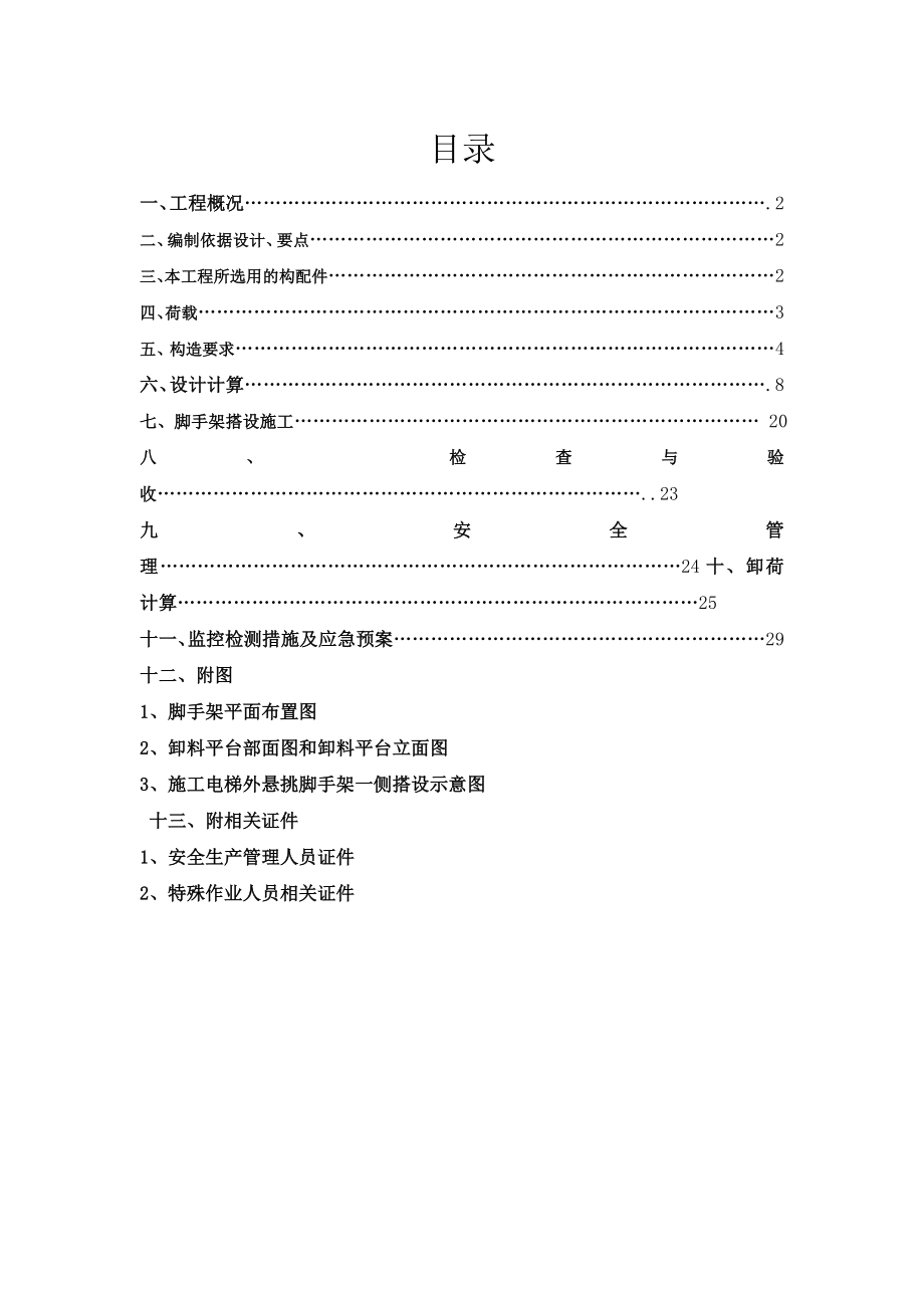 广东某高层框剪结构建筑悬挑外脚手架施工方案(附示意图、计算书).doc_第1页