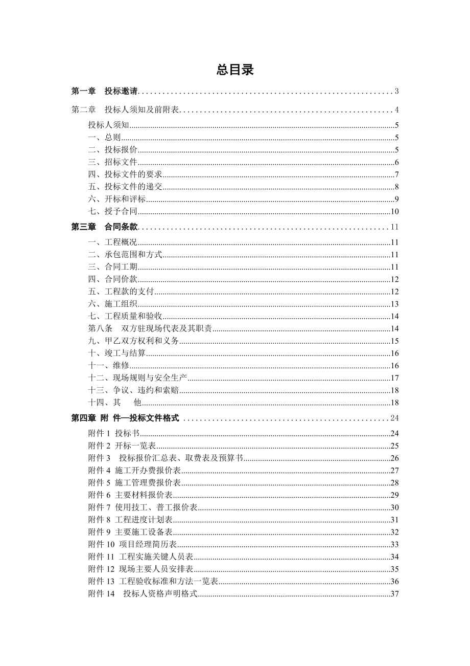 上海某小学消防工程项目招标文件.doc_第2页