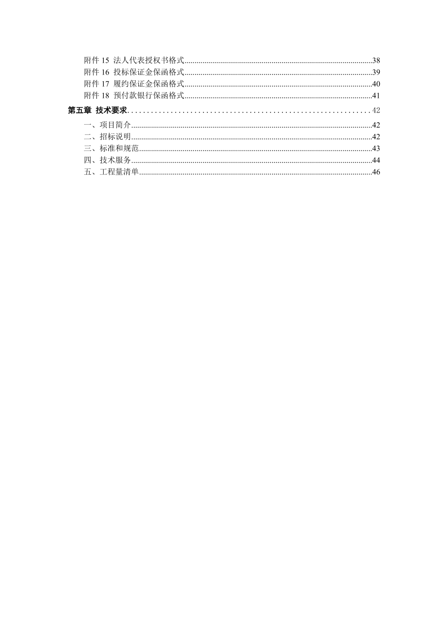 上海某小学消防工程项目招标文件.doc_第3页