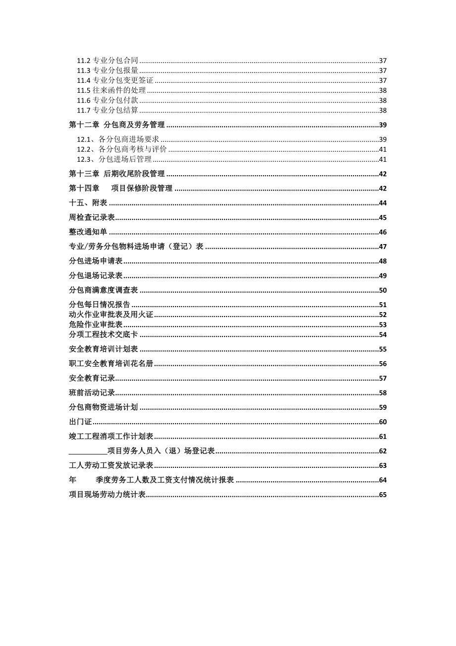 江苏某特大型商业建筑项目总承包管理方案.docx_第2页