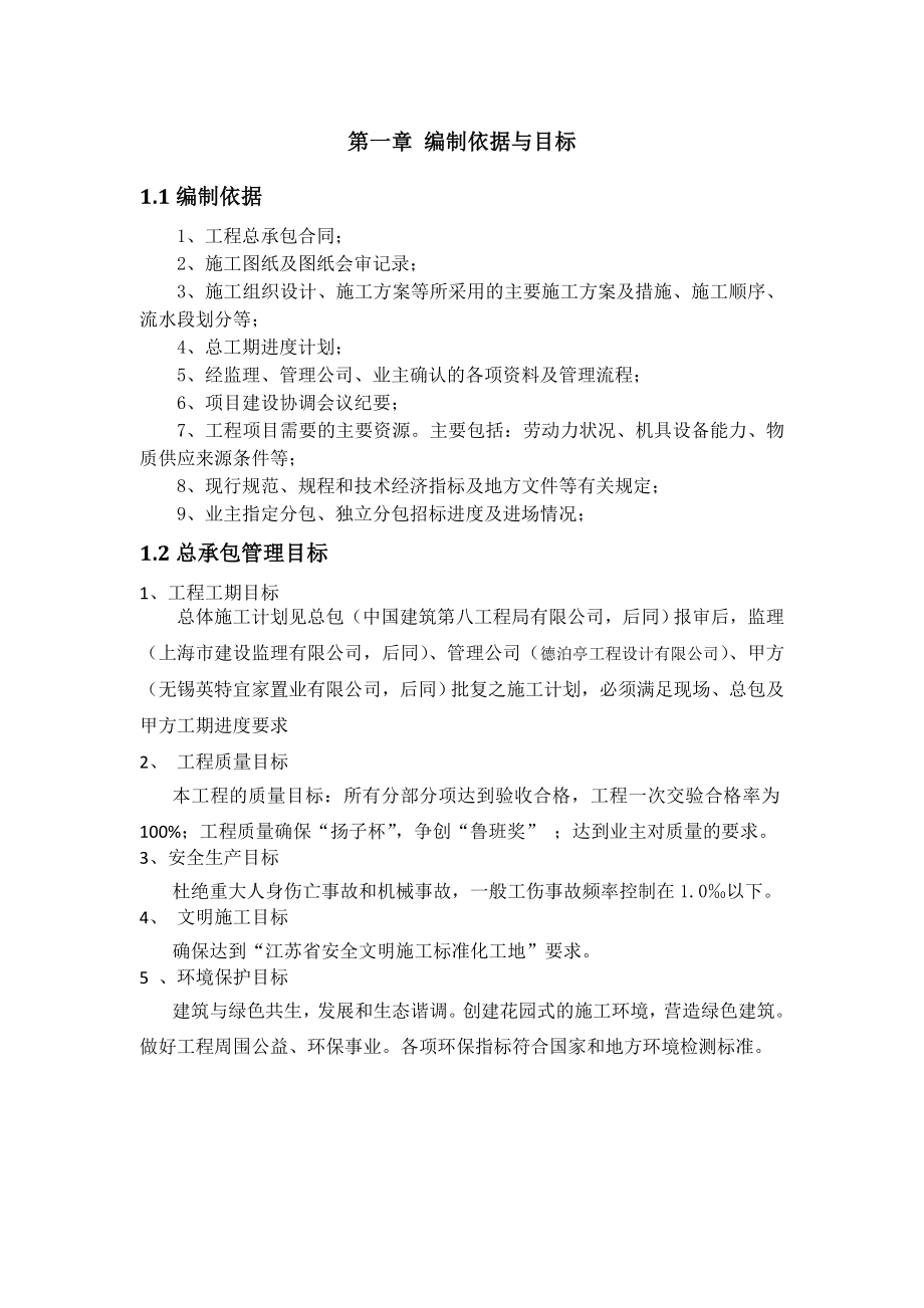 江苏某特大型商业建筑项目总承包管理方案.docx_第3页