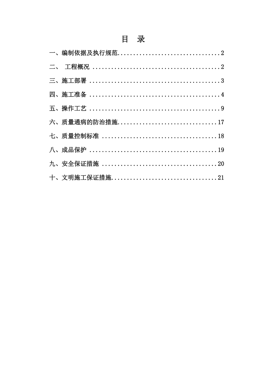 福建某低层住宅楼铝合金门窗安装系统工程施工方案(附示意图).doc_第2页