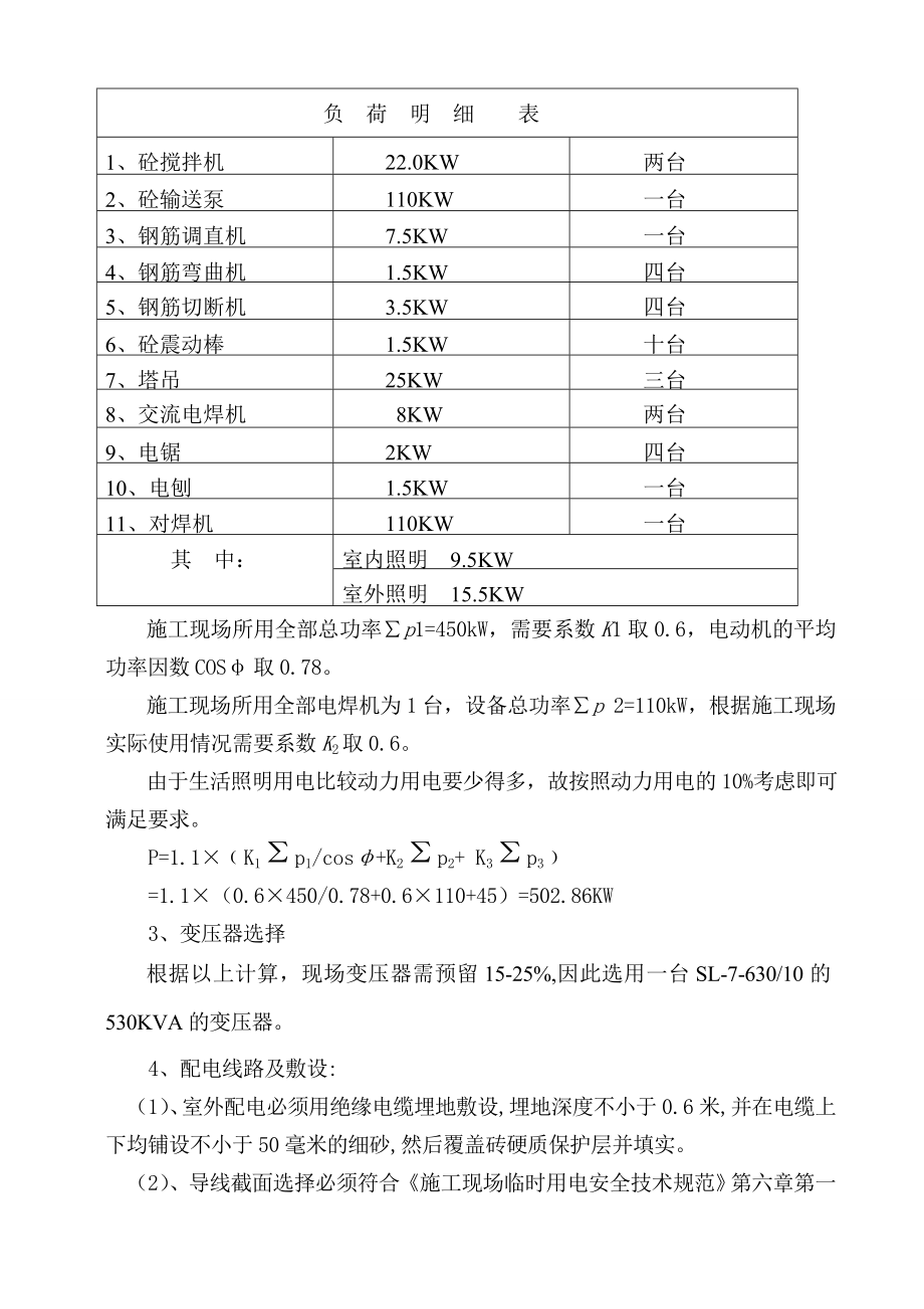 山东高层青年公寓项目临水临电施工方案.doc_第3页