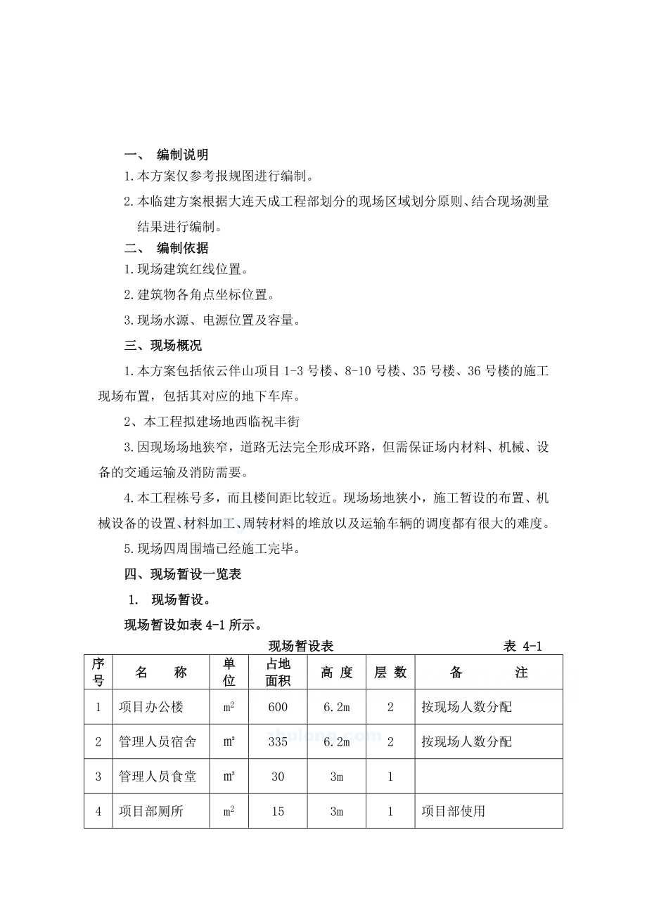 某房建临建施工方案（示意图详细）.doc_第2页