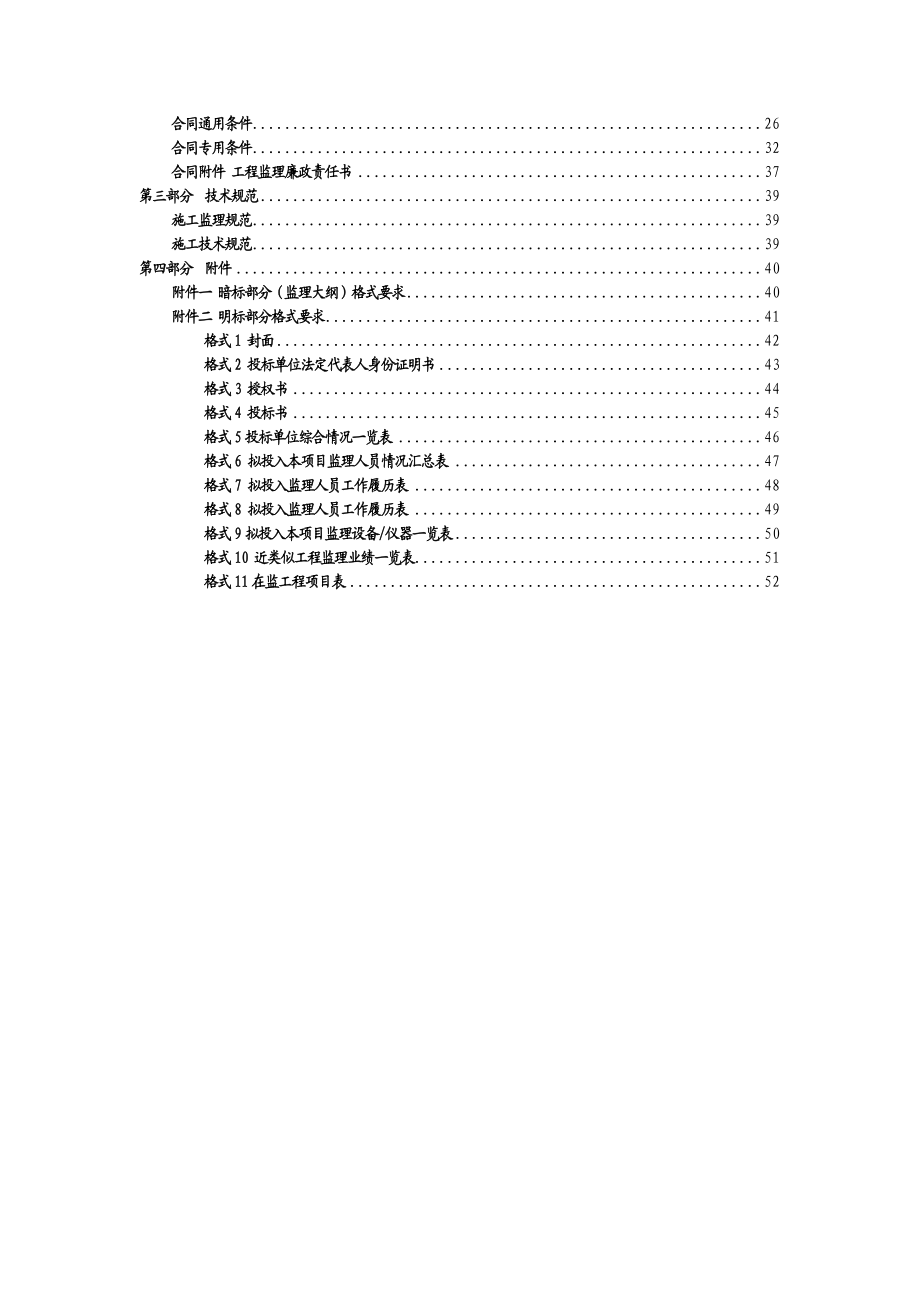 山东某道路标段基础建设工程监理招标文件.doc_第2页