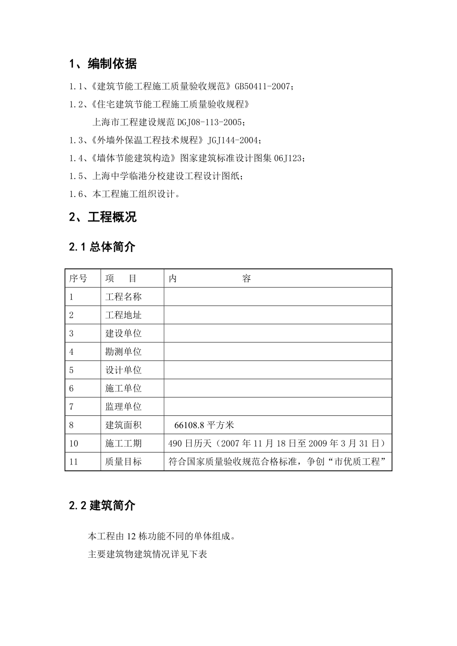 教学楼建筑节能施工方案3.doc_第3页