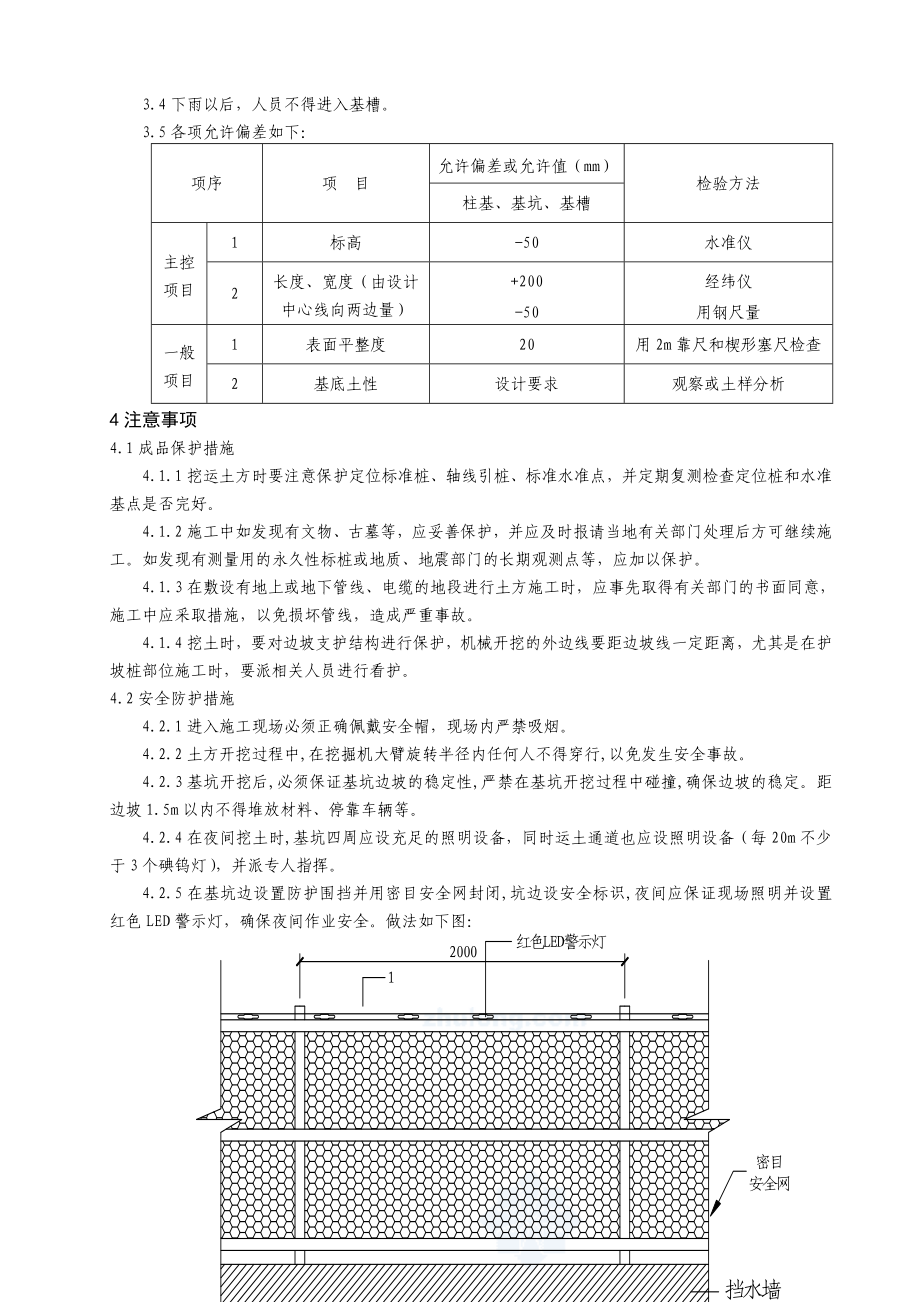 教学楼土方开挖施工技术交底.doc_第3页