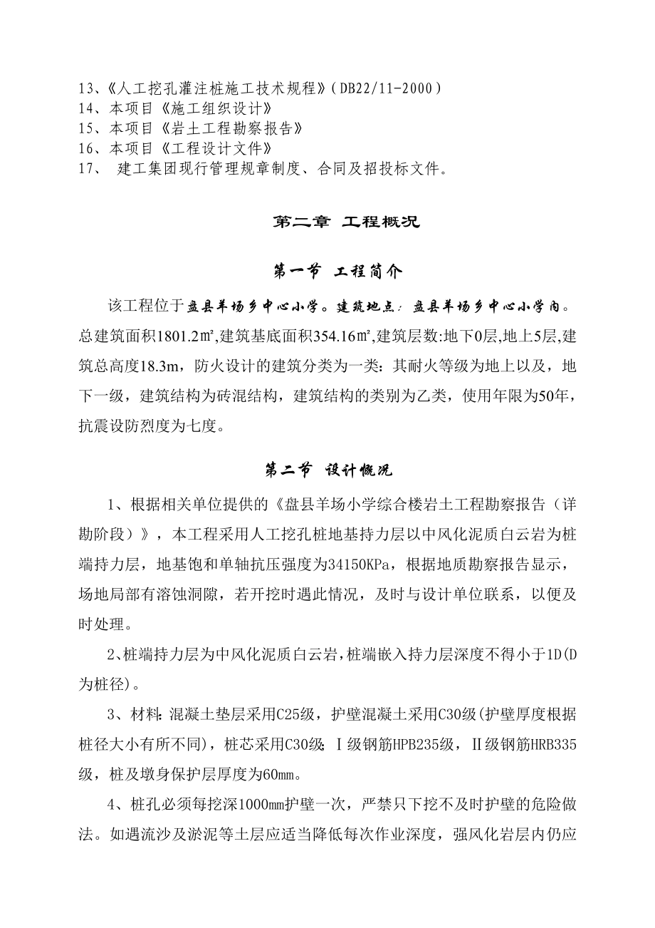 小学综合楼工程人工挖孔桩专项施工方案.doc_第2页