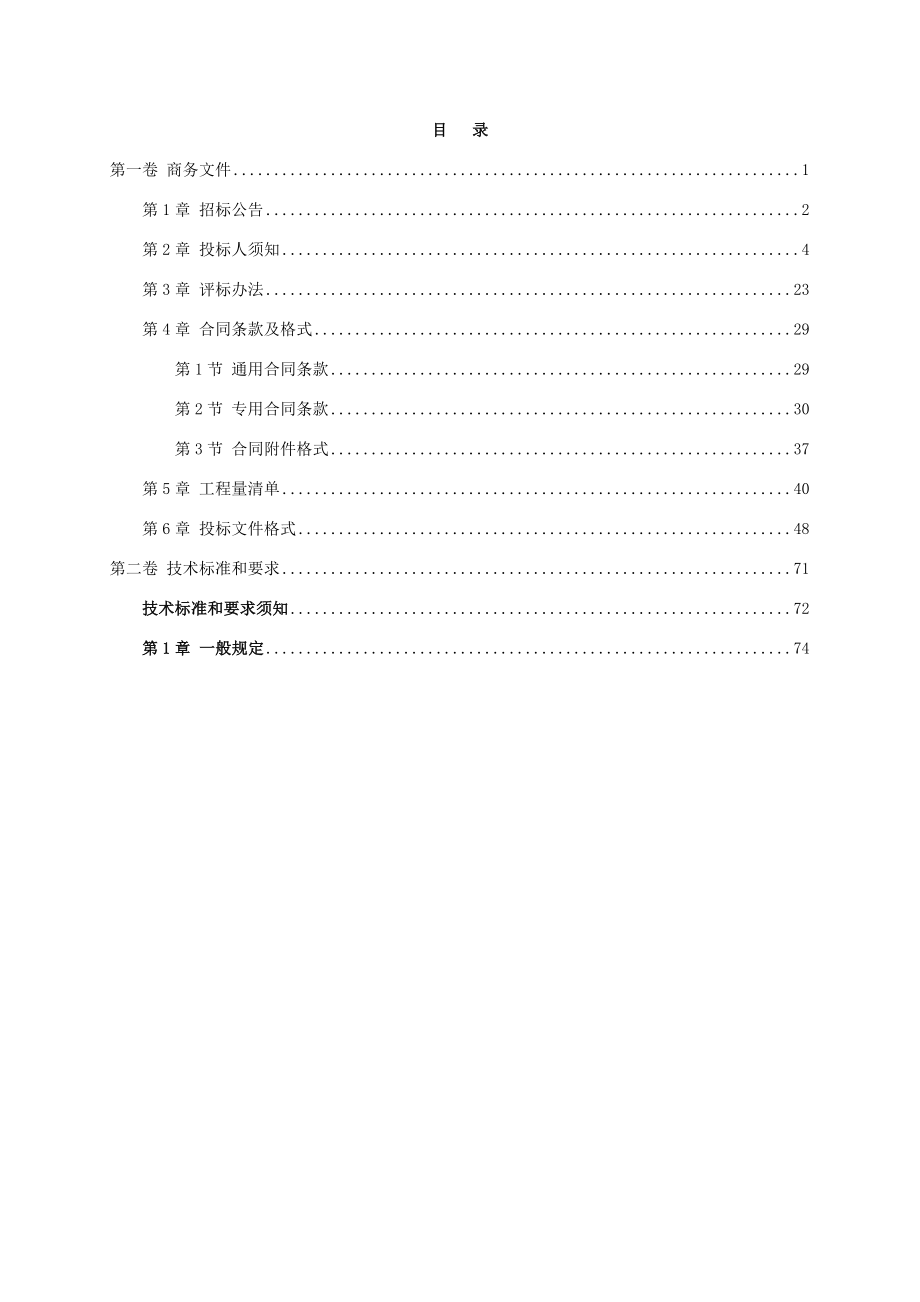 江西贵溪市县城罗塘河出口段防洪工程施工招标文件.doc_第2页