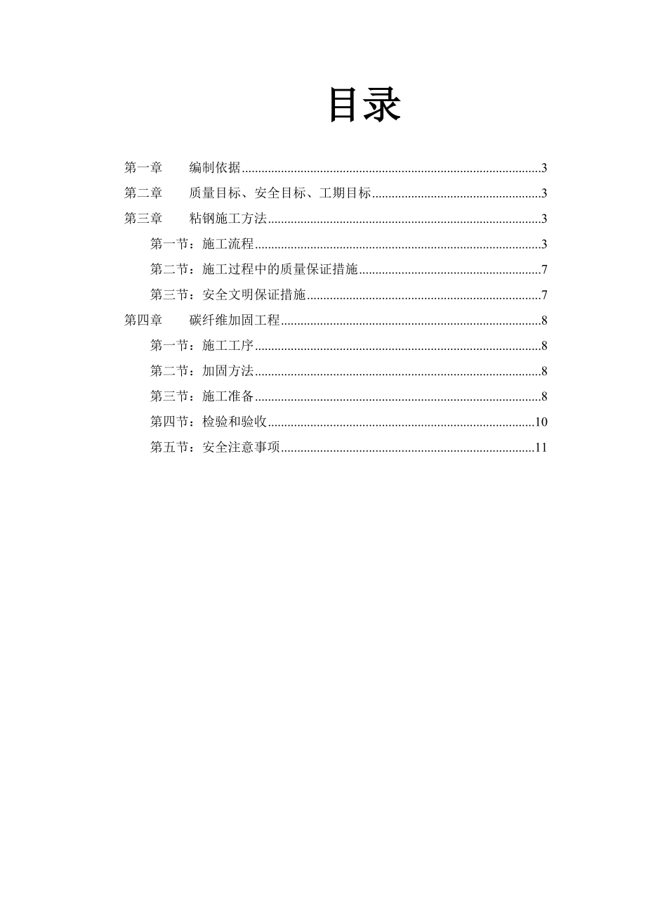 粘钢加固工程施工方案.doc_第2页