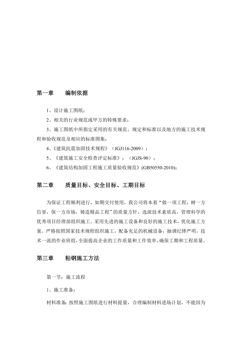 粘钢加固工程施工方案.doc_第3页