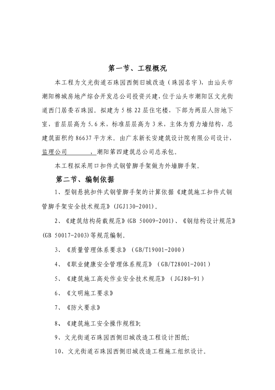 广东某旧城改造项目高层住宅楼外脚手架施工方案(附计算书).doc_第2页