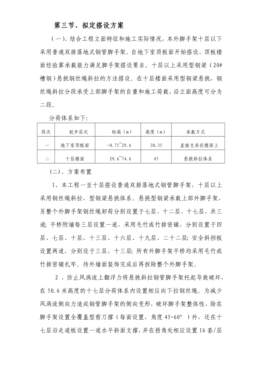 广东某旧城改造项目高层住宅楼外脚手架施工方案(附计算书).doc_第3页