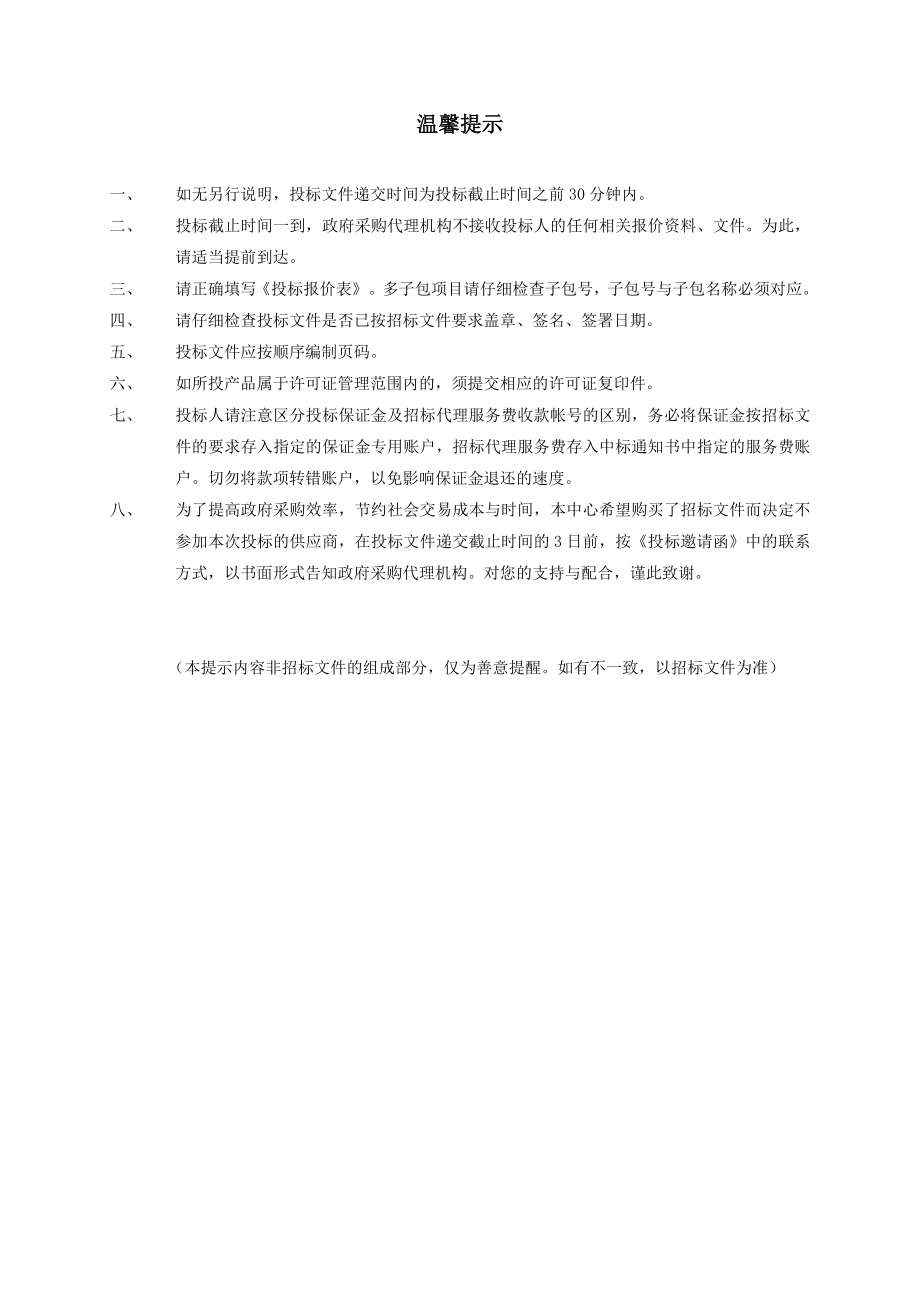 珠海某体育中心大门改造及停车系统工程招标.doc_第2页