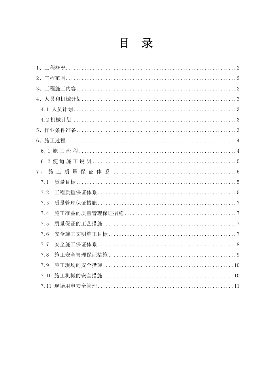 广东某河道生态景观整治工程施工便道专项施工方案.doc_第1页