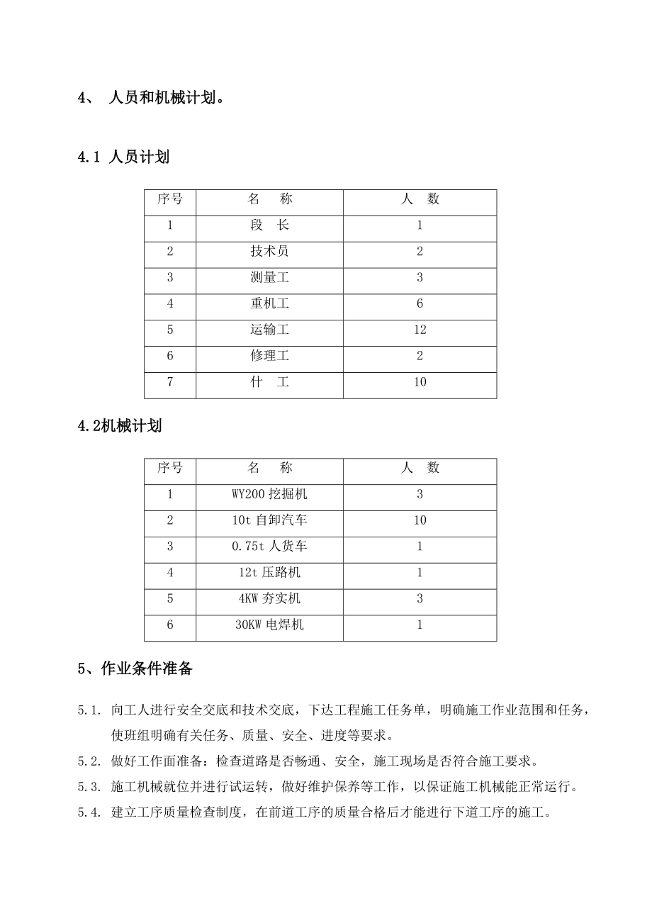 广东某河道生态景观整治工程施工便道专项施工方案.doc_第3页