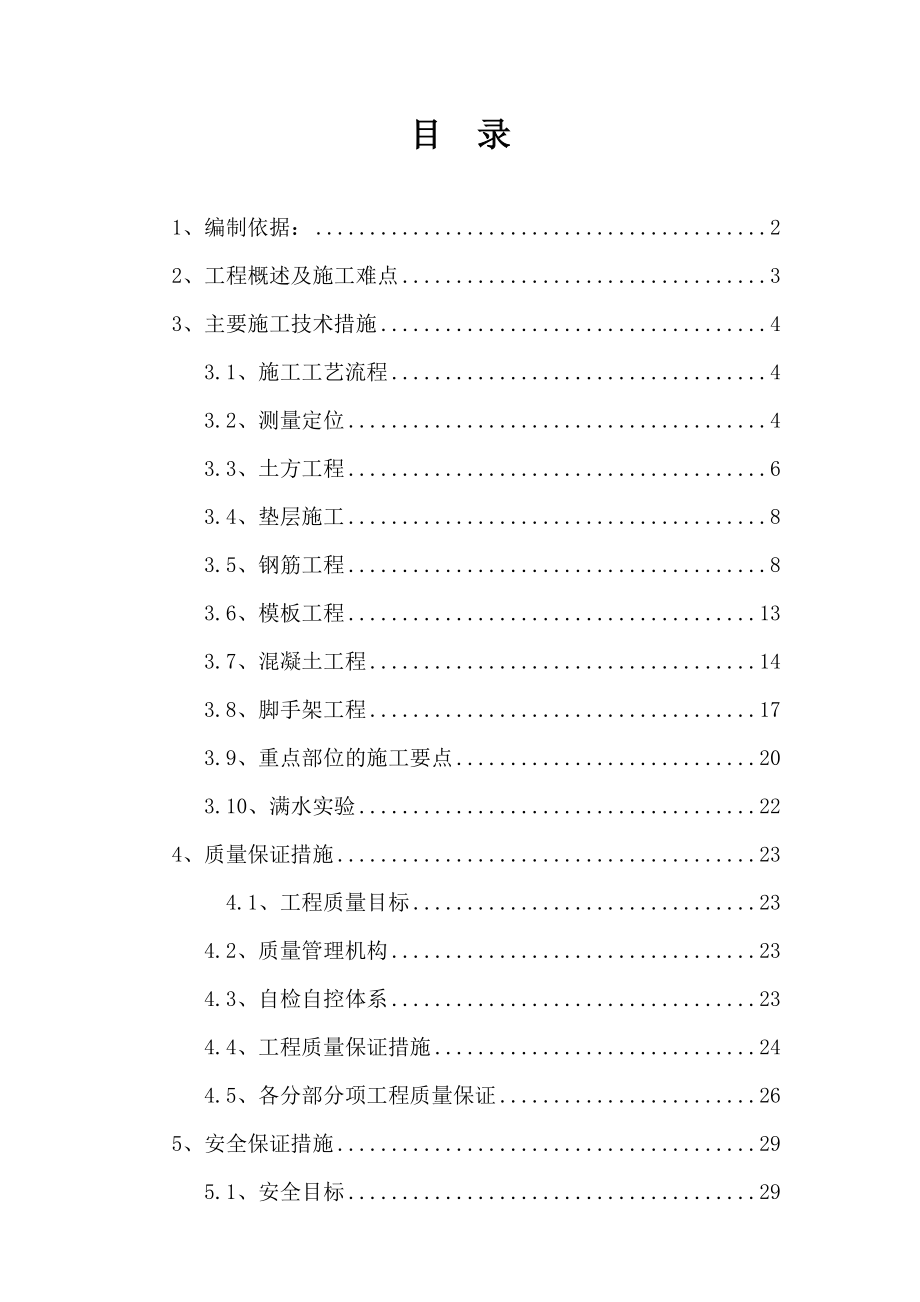 某消防水池施工方案.doc_第2页