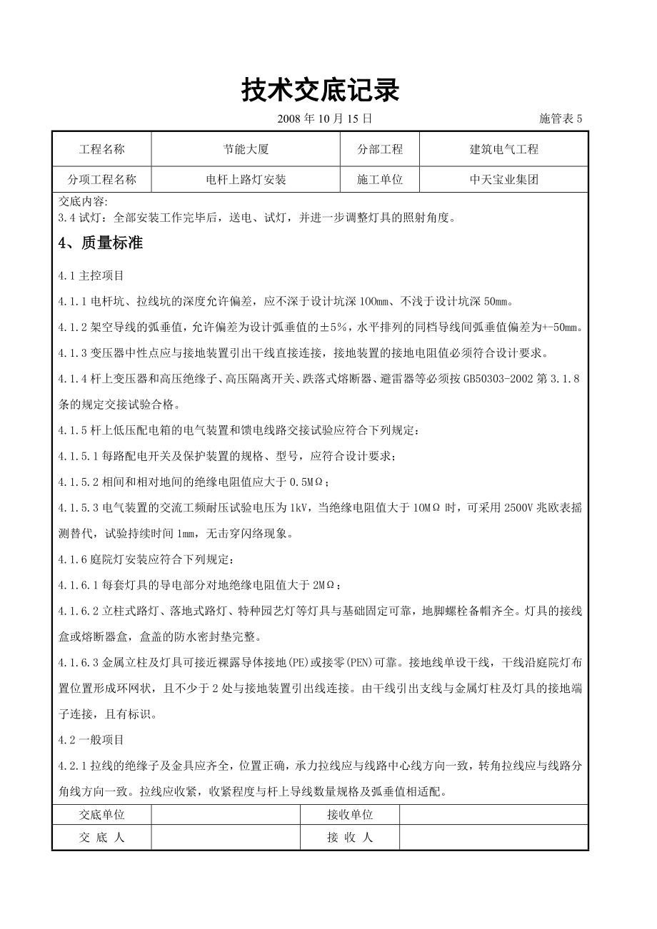 电杆上路灯安装交底记.doc_第3页