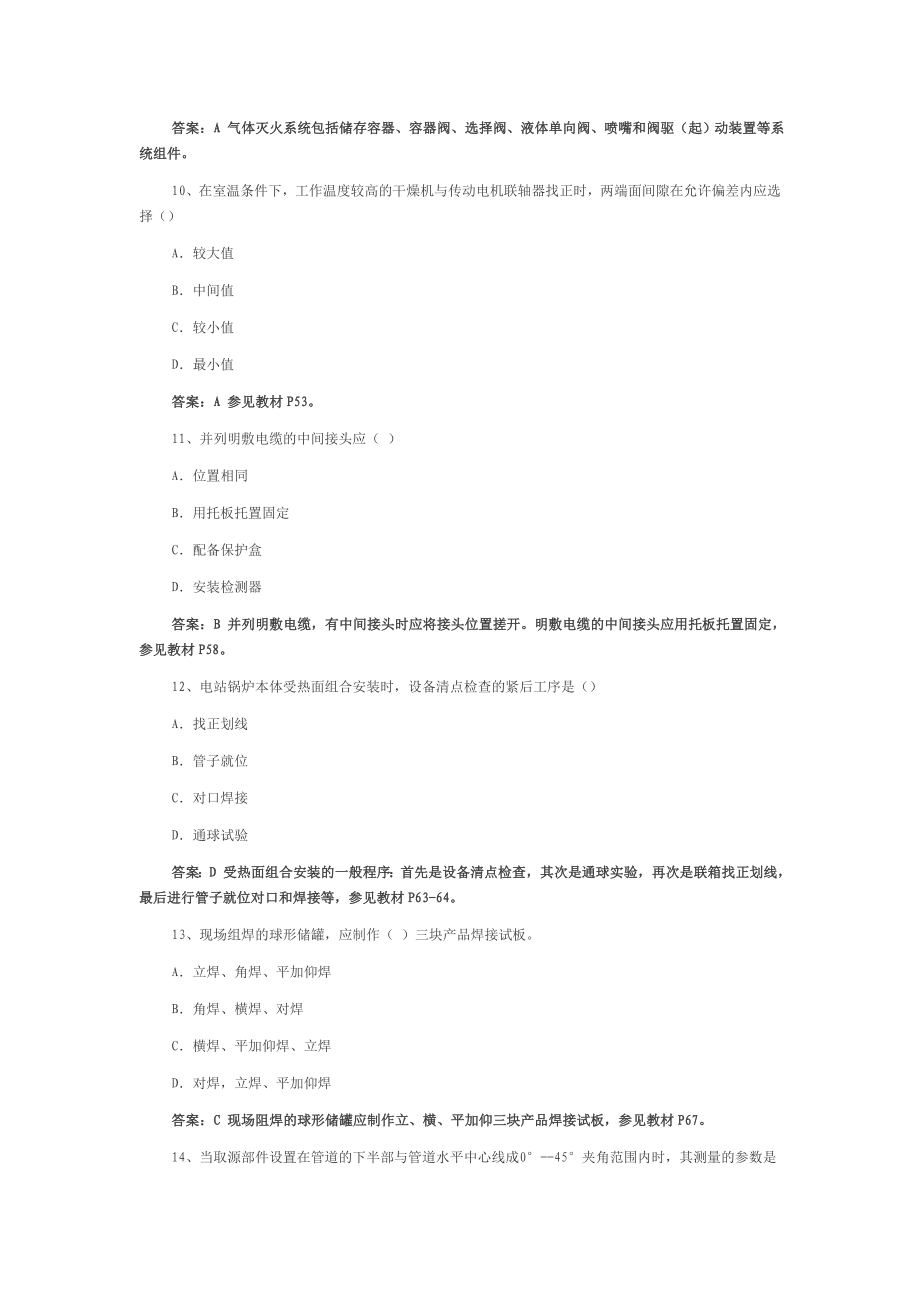 年二级建造师机电实务考试真题及答案.doc_第3页