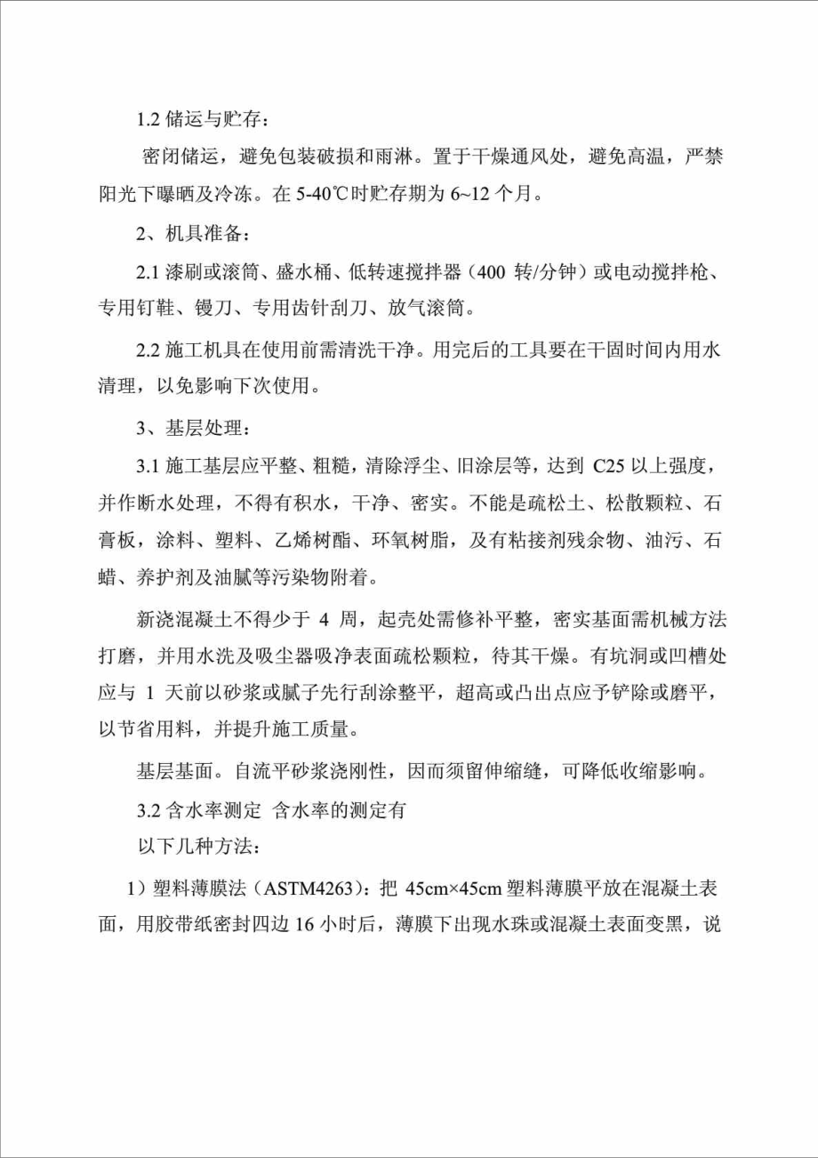 环氧树脂自流平地面施工工艺(内容详细）.doc_第2页