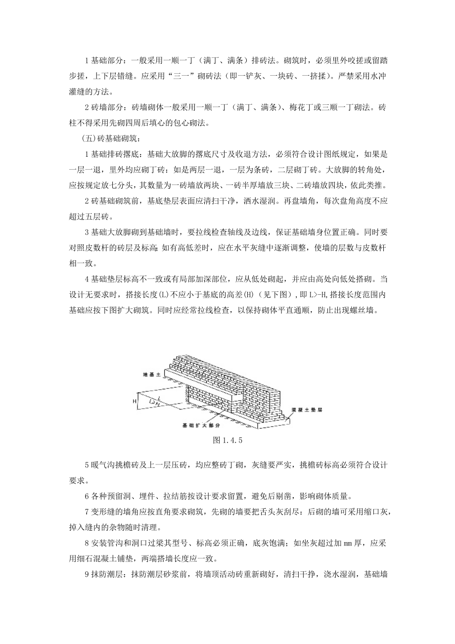 砌砖技术交底1.doc_第3页