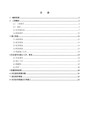 山东某网球馆抹灰施工方案.doc