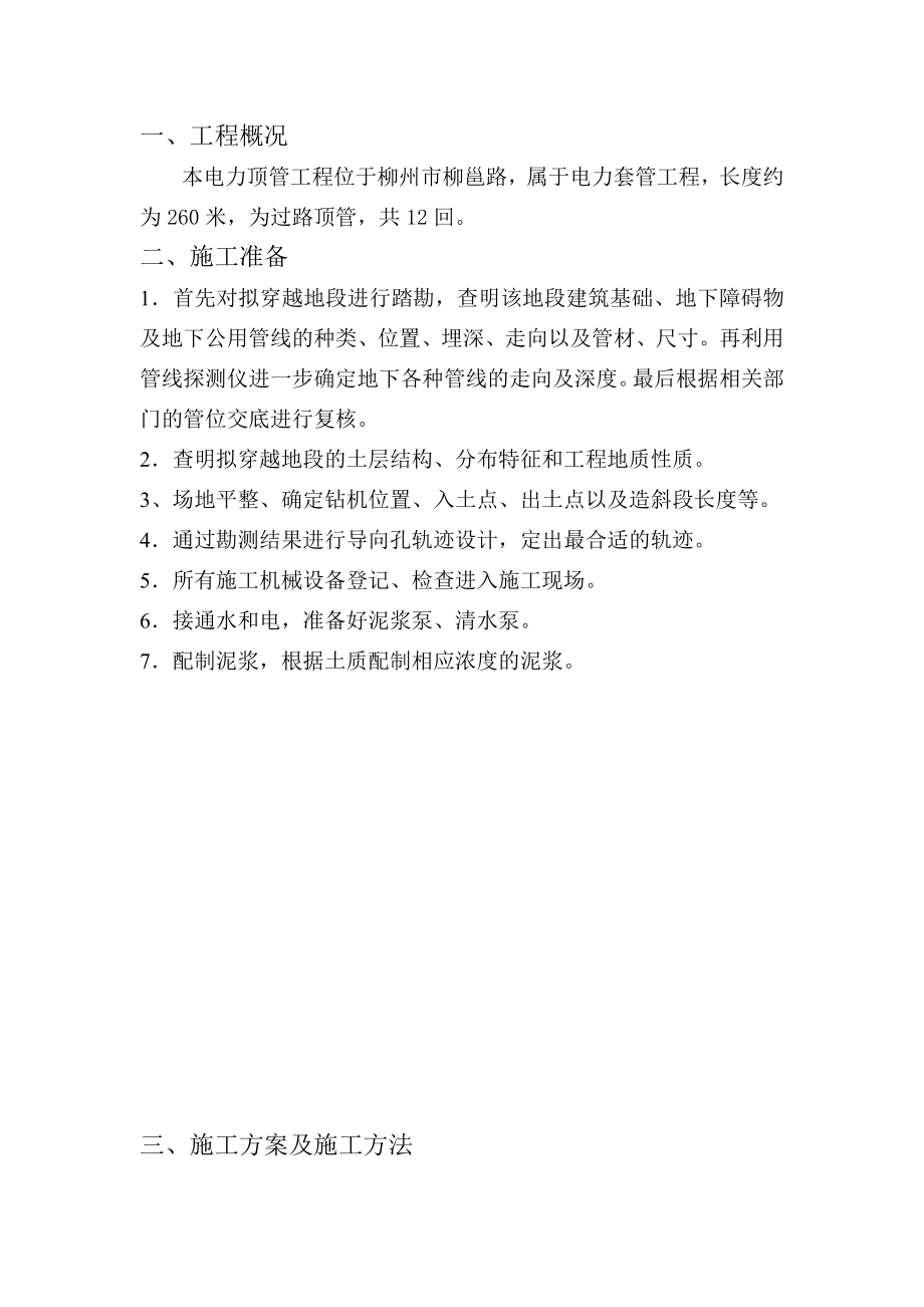 广西某电力顶管施工方案1.doc_第2页