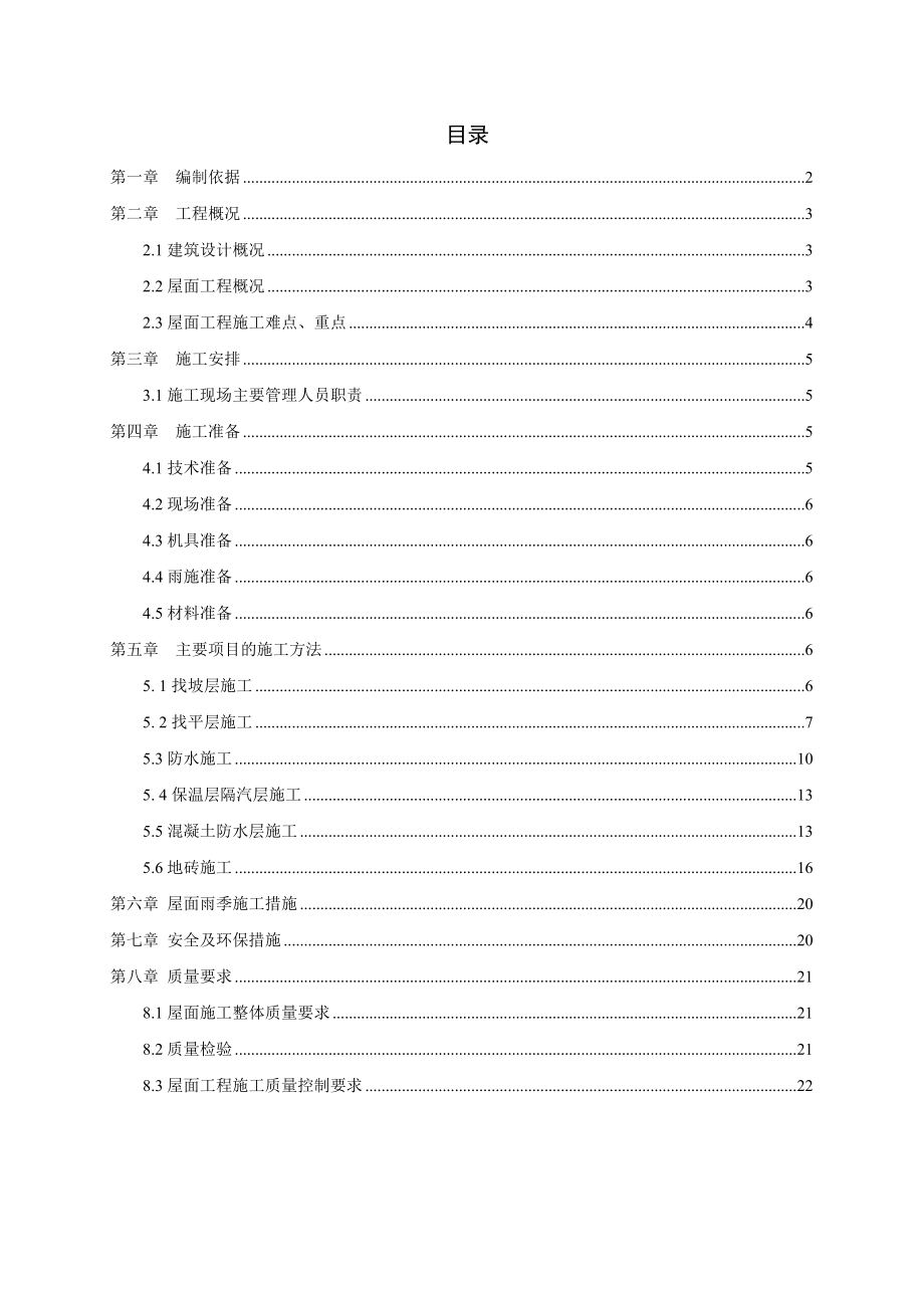 某商业广场屋面工程施工方案.doc_第1页