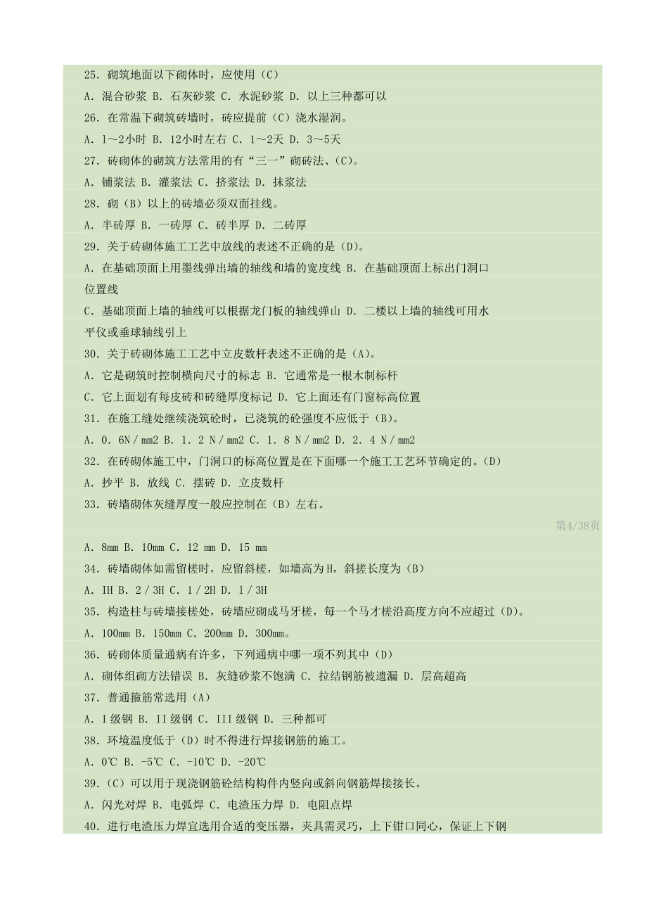 小型项目管理师建筑施工考试题.doc_第3页