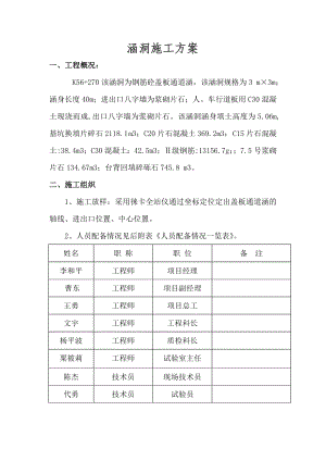 涵洞施工方案2.doc