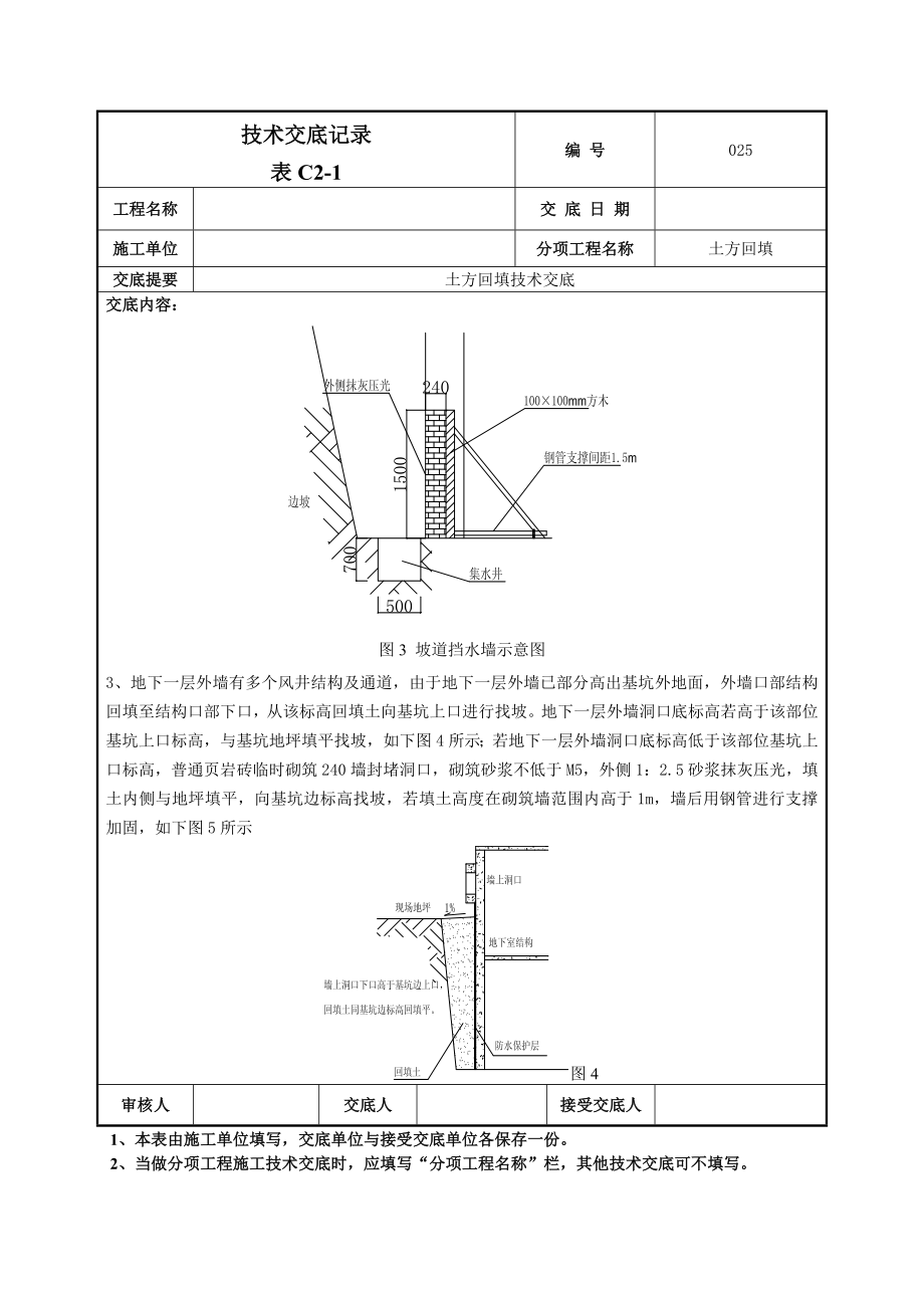 回填土技术交底.doc_第3页