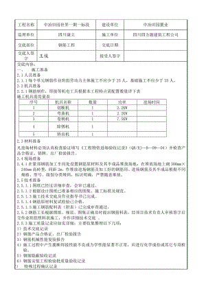 住宅楼钢筋工程技术交底7.doc