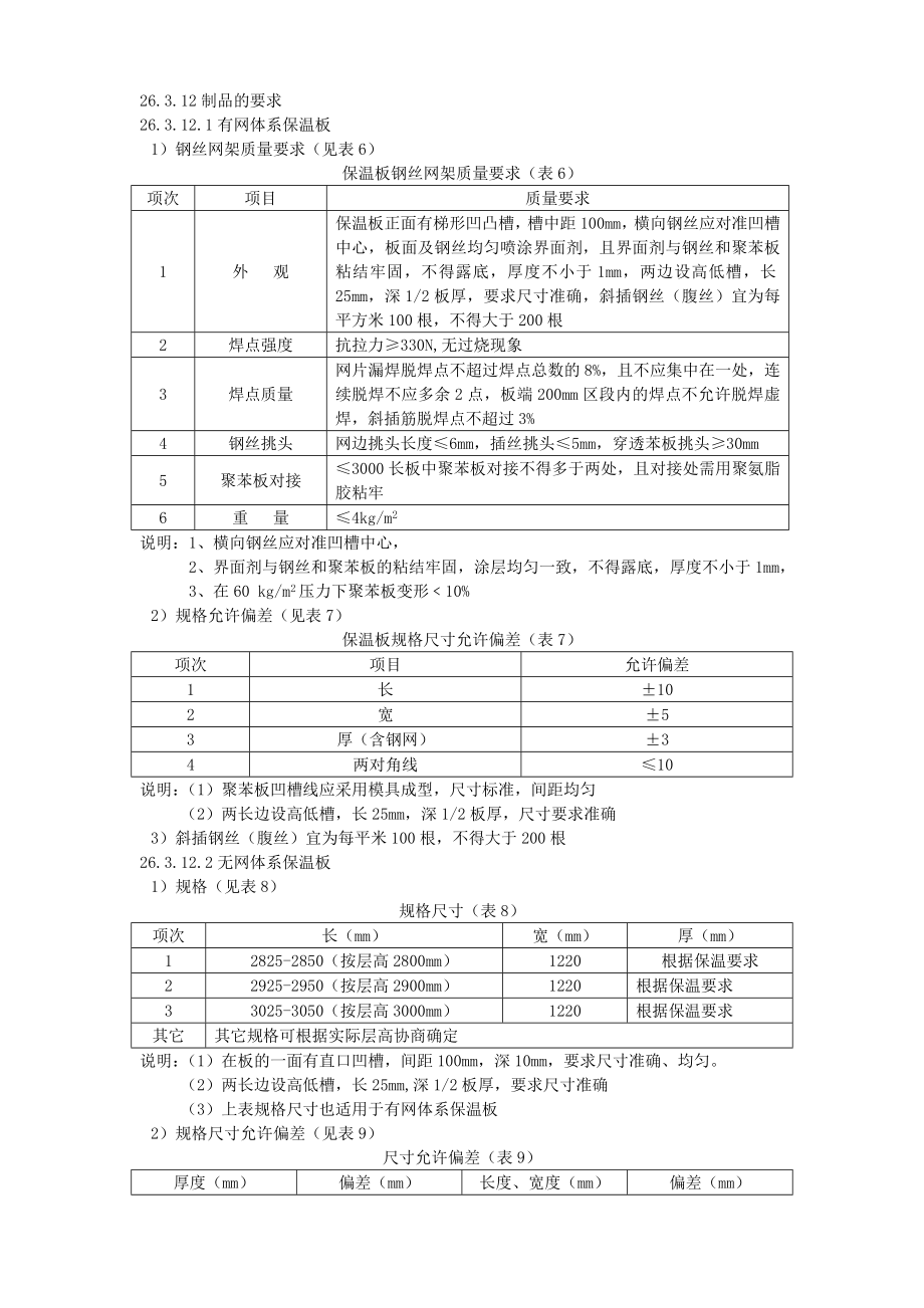 住宅楼外墙外保温施工工艺1.doc_第3页