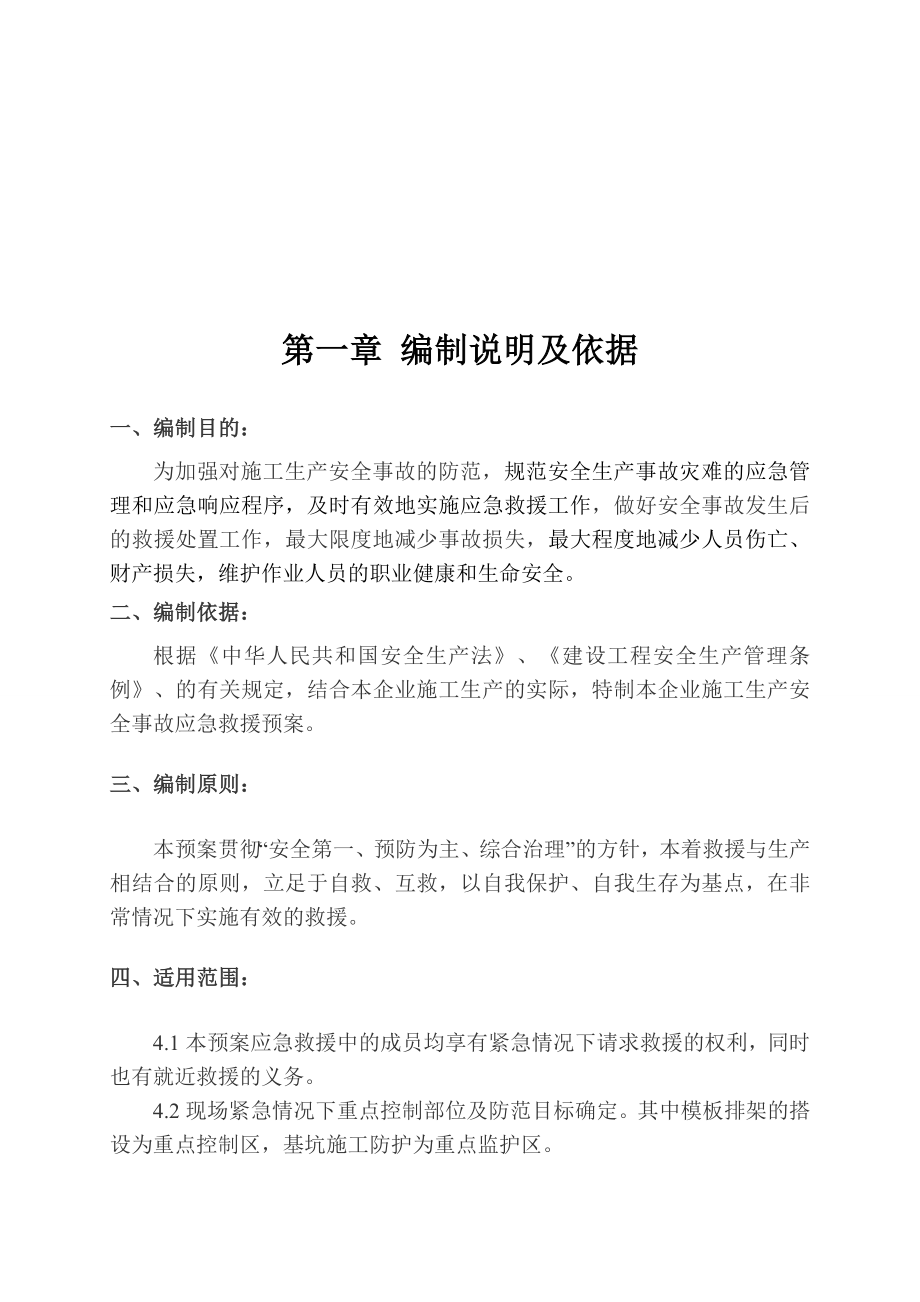 江苏某住宅小区人防安全应急预案.doc_第3页