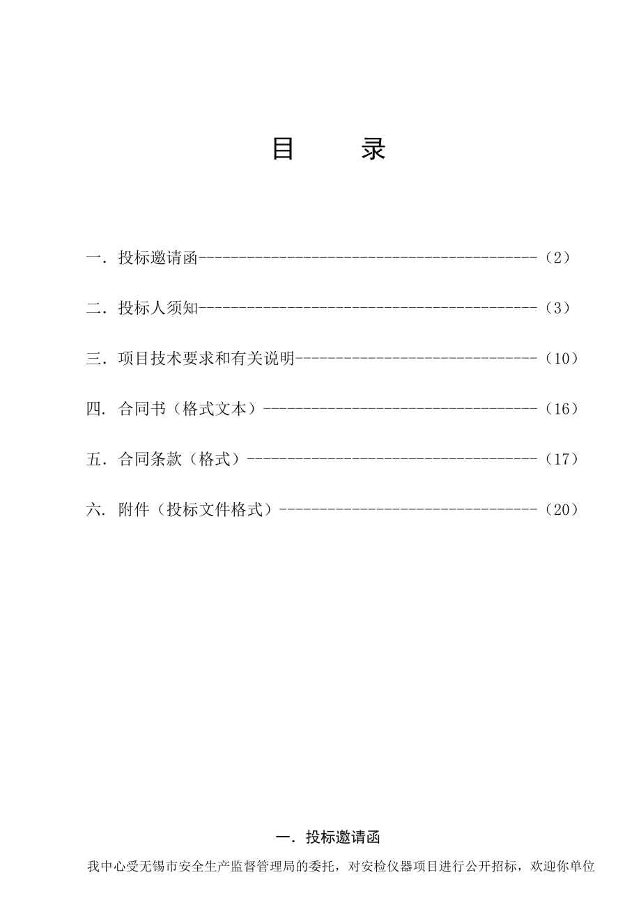 无锡安检仪器项目采购招标.docx_第2页