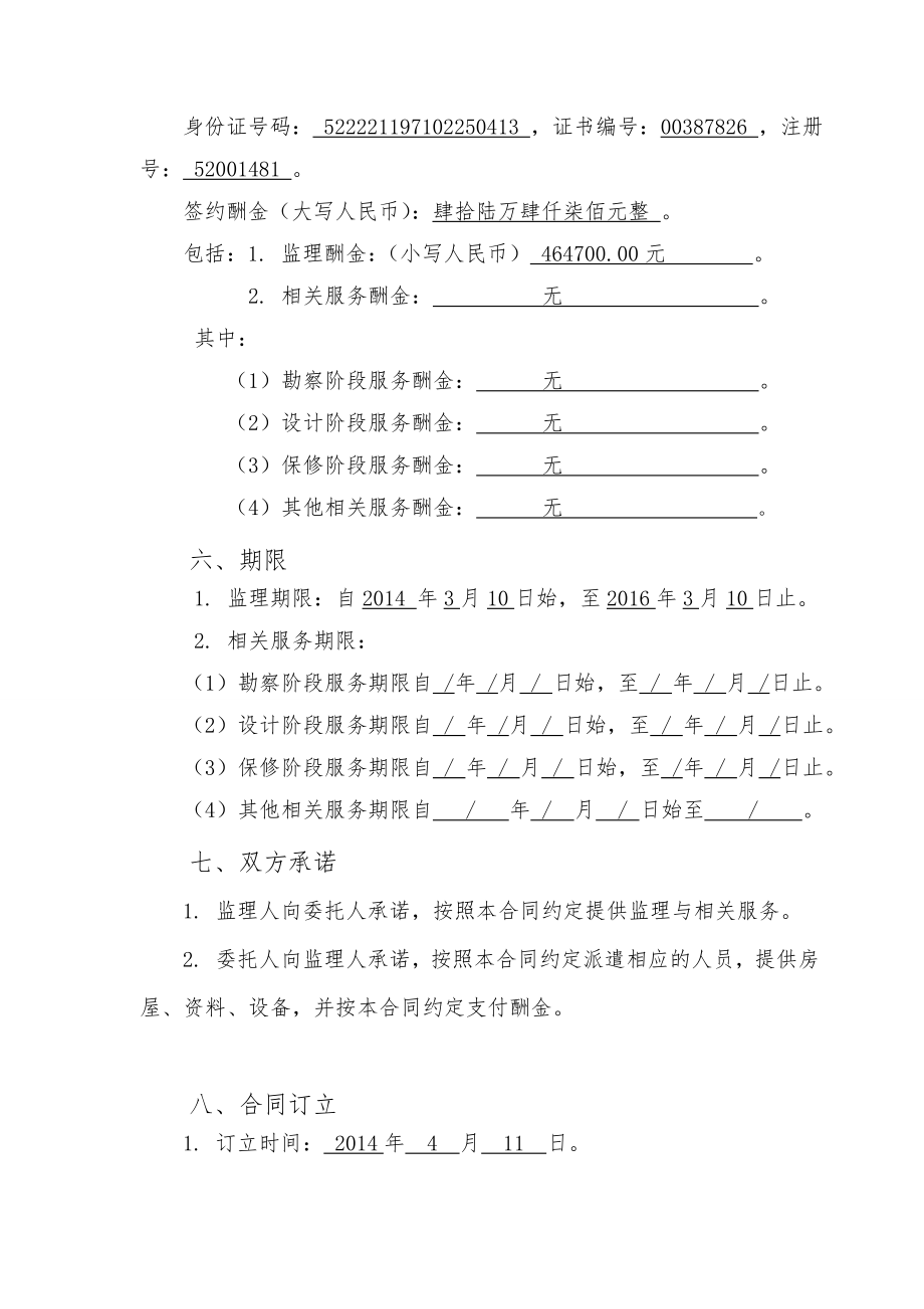 某公租房建设工程监理合同.doc_第3页