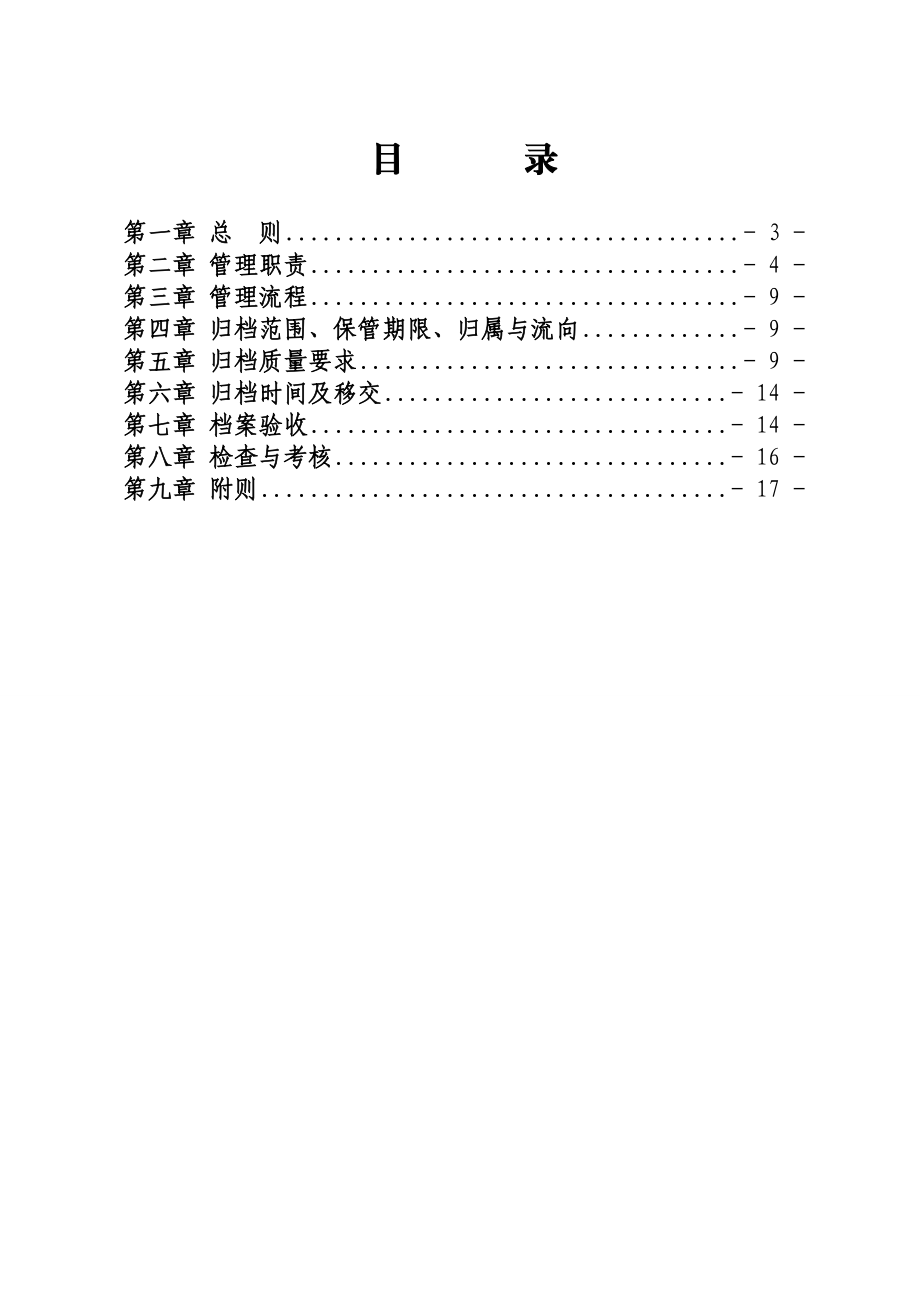 电力公司220千伏及以上电网建设项目档案管理实施细则.doc_第2页